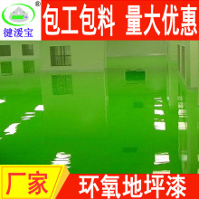 环氧砂浆地坪油漆环氧树脂材料厂家 水性环氧地坪漆 油漆环氧翻新