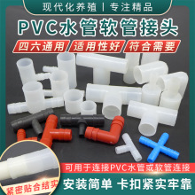 1养殖水线配件水管变径接头pvc大转小塑料4分6分三通弯头直通堵头