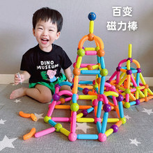 磁力棒儿童早教益智玩具宝宝智力开发百变造型男女孩拼装磁力积木