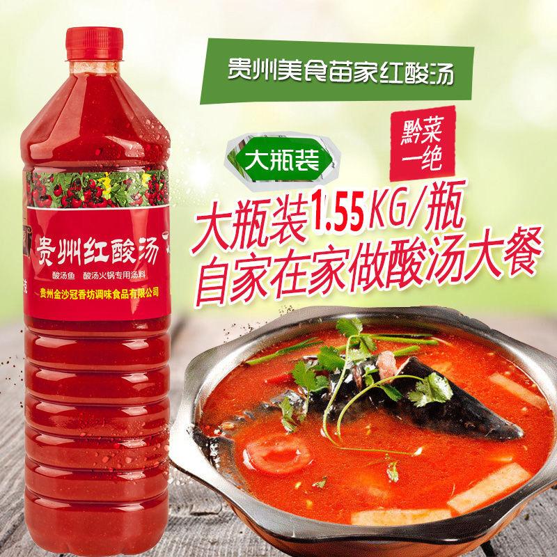 冠香源红酸汤贵州凯里红酸汤苗家风味620g/1.