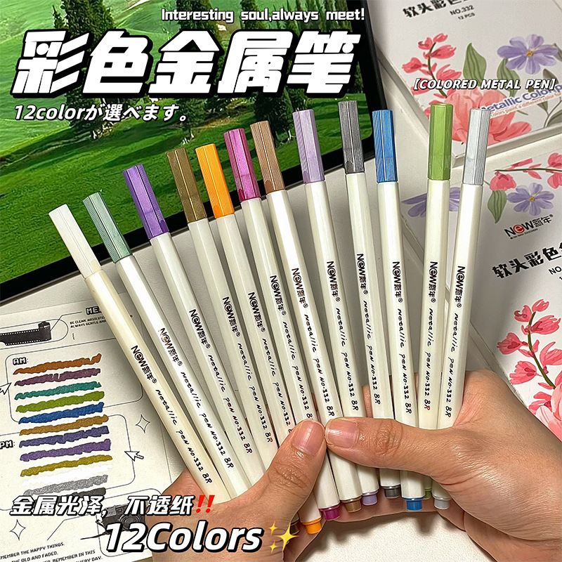 彩色金属笔学生diy涂鸦绘画笔软头手账记号笔套装油漆笔工厂批发