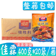 佳霖烧烤料400g*20袋/箱 腌料烤肉蔬菜羊肉串配料烧烤调味料