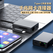 Type-C以太网卡转换器手机平板网线转换器适用于小米华为红米三星
