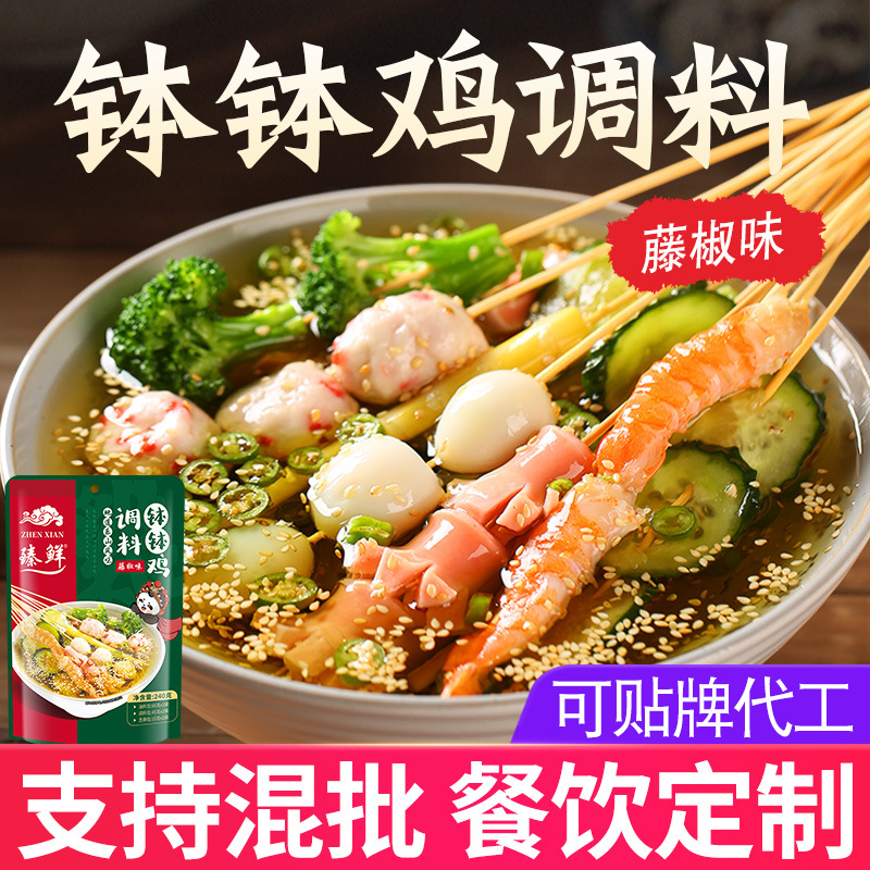 臻鲜乐山藤椒钵钵鸡调料包串串香底料家用冷串串麻辣烫火锅配料