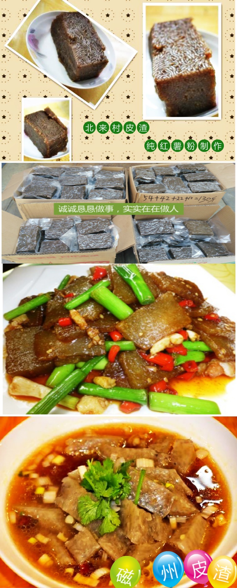 河北邯郸磁县手工皮渣500g*5袋 红薯粉条焖子河南安阳土特产