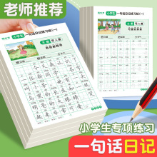 一句话日记练习纸小学生专用作文提升练字帖一二三年级每日一练写