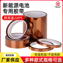 定制批发新能源电池粘胶3235T极耳胶带耐高温220°不残胶电池胶带