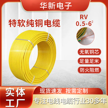 RV特软电子线铜芯单芯多股0.5 0.75 1.5平方电子电缆设备导线