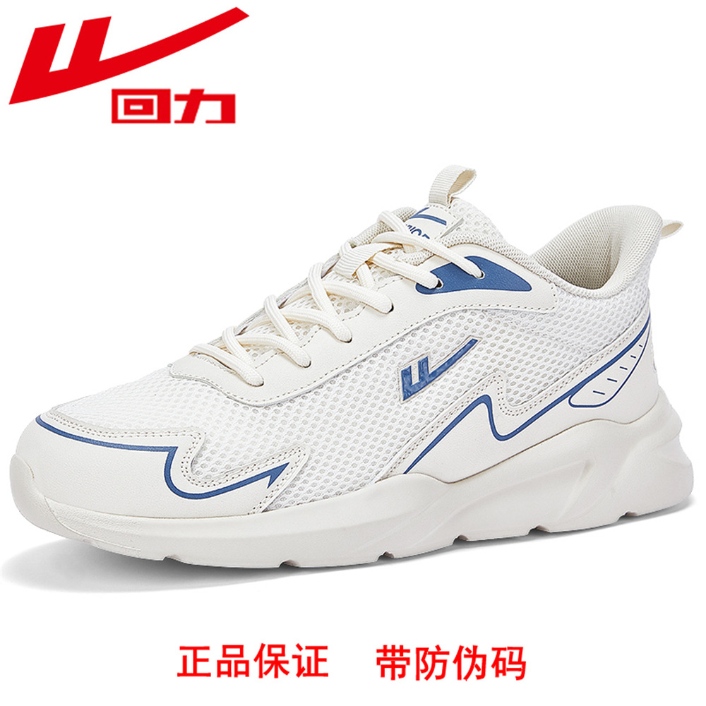正品回力 跑步鞋男子 网布透气 真品 运动鞋 eva底 轻便名牌 冷粘