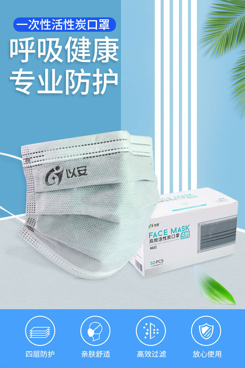 以安一次性活性碳口罩四层加厚熔喷防尘防甲醛透气无纺布灰色口罩