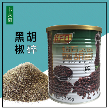 卡芙奇kfq黑胡椒碎405g细黑胡椒粉意大利面牛排西餐烧烤调味料