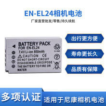 EN-EL24电池 适用尼康el24 NIKON 1 J5 1J5微单相机锂电池ENEL24
