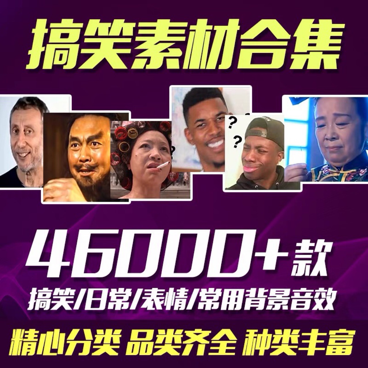 抖音快手热门素材短视频搞笑表情包高清爆笑音效包转场剪辑大全