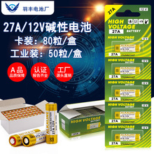 工厂直销27A电池12V碱性正品足容遥控器门铃卷闸门玩具12v27a电池