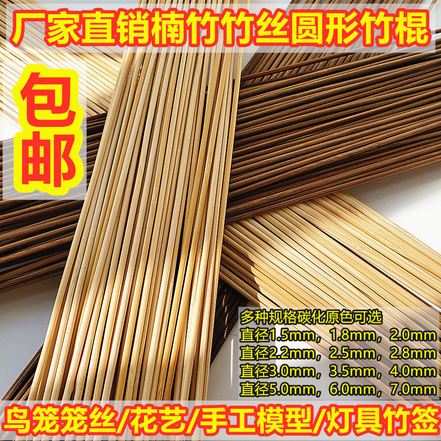 批发1米鸟笼竹丝竹条/炭化紫竹丝/圆笼丝笼条制作鸟笼竹材料配件