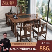 DU2P【古越龙腾】新中式实木茶桌椅组合办公整套小户型阳台茶几泡