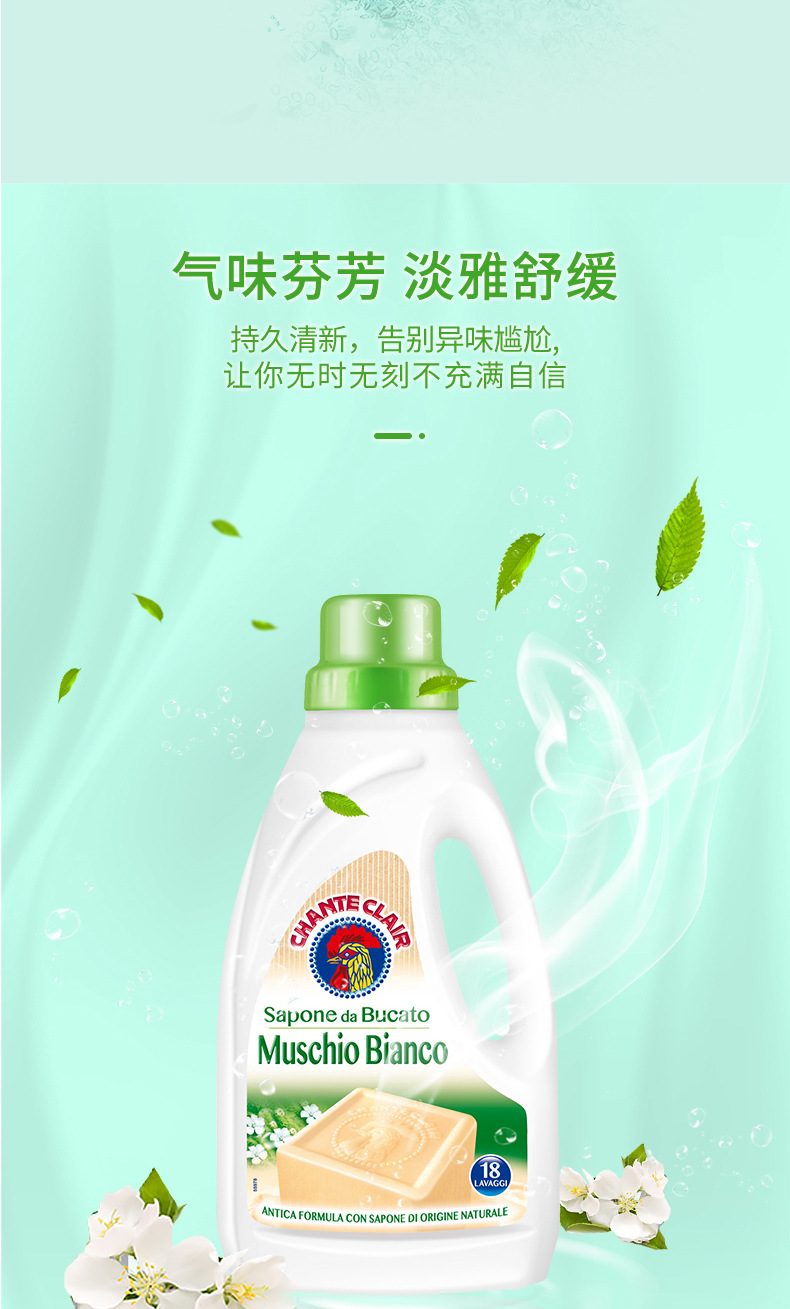 意大利进口日化用品 大公鸡洗衣液1l白麝香 洗衣液一件代发