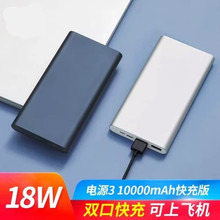 适用于小米移动电源3充电宝10000毫安双向快充18w礼品企业logo