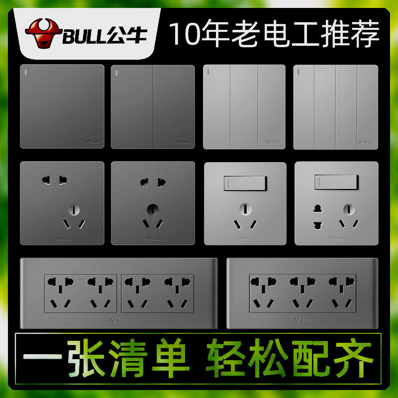 公牛开关插座批发86型面板墙壁五孔家用暗装5孔插座公牛g12星空灰