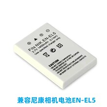 厂家直销适用尼康相机电池EN-EL5 EL8 EL10 EL11 EL12 EL19 EL14