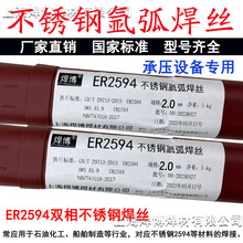 不锈钢气保焊丝ER2209/ER2594/ER2205/ER2507双相不锈钢氩弧焊丝