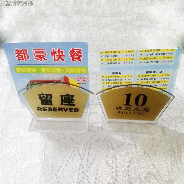扇形双面台号牌留座牌桌牌座位牌立牌餐桌号叫号牌餐厅饭店桌号牌