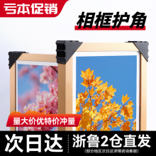 相框塑料护角画框挂画装饰画铝合金包角防撞角黑色塑料护角厂家