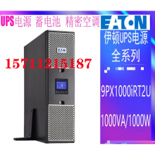 伊顿UPS?间断电源9PX1000 1500 2200 3000iRT2U KVA W220V机架式