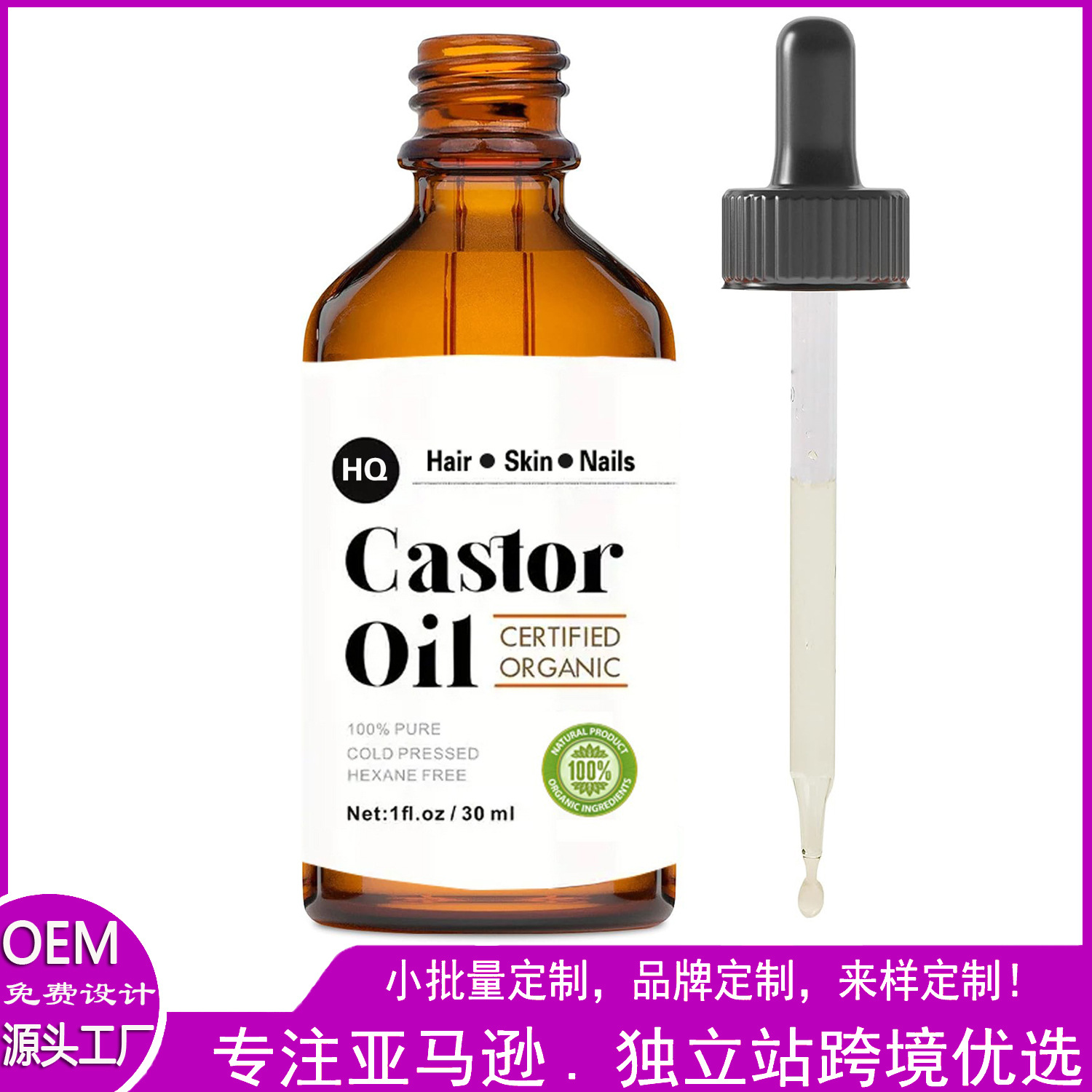 跨境 外贸爆款蓖麻油30ml现货批发小批量换标生产-阿里巴巴