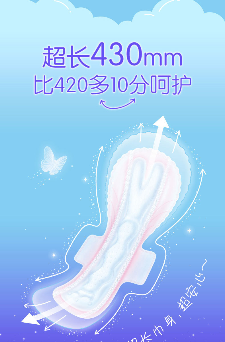 自由点卫生巾超长夜用430mm4片/8片/15片超薄放肆翻可批发