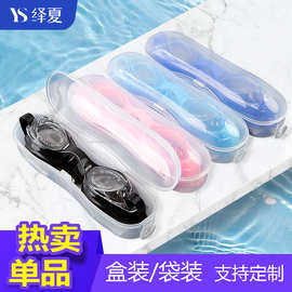 厂家直销防水泳镜儿童成人通用硅胶游泳镜批发平光多色可选