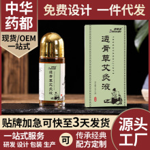 草本透骨草艾灸液定制 药灸液肩颈关节按摩活 络油身体精油批代发