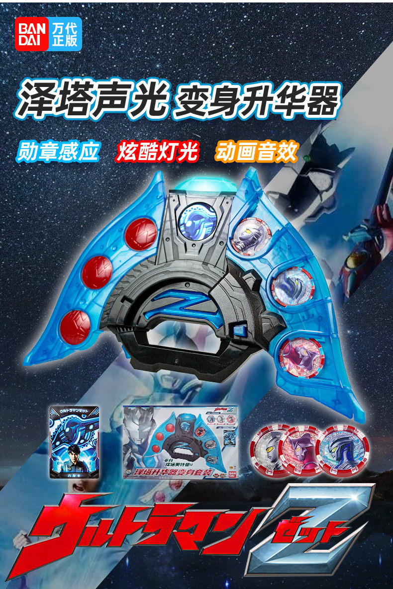 万代泽塔奥特曼升华器中文版男孩玩具赛罗警备队阿尔法勋章卡片