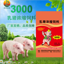 猪饲料乳猪用浓缩饲料宝康3000湖南饲料厂家批发