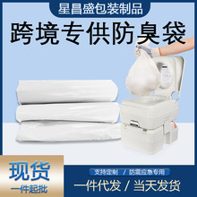 白色防污袋日韩应急防震专用跨境专供简易厕所套装便携式大便袋