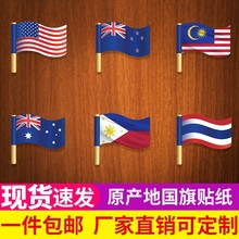 国旗贴纸标签进口水果泰国马来西亚榴莲车厘子通用不干胶果贴