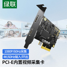 绿联hdmi视频采集卡1080P/60H图像内置pcie HDMI视频采集卡 PCI-E