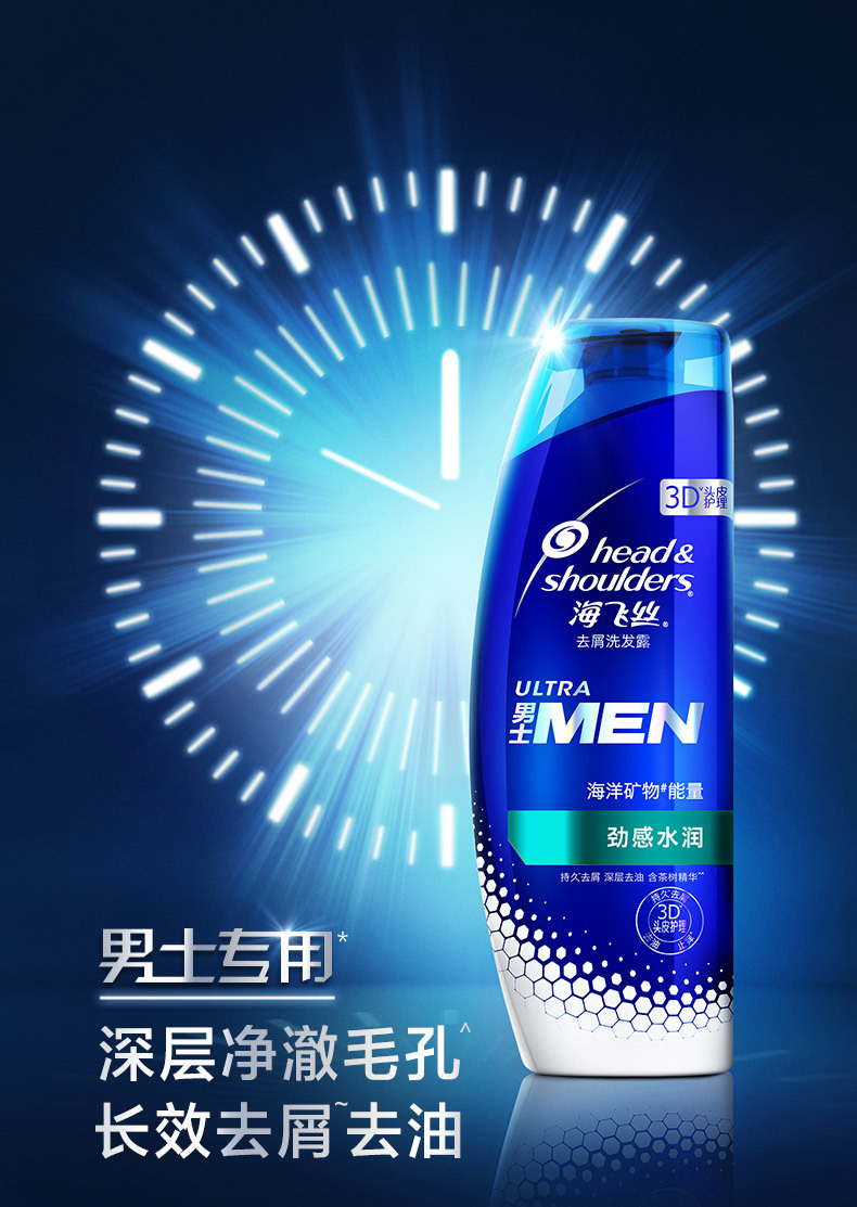 海飞丝男士洗发水多效劲感水润190ml/380ml 持久去屑止痒控油