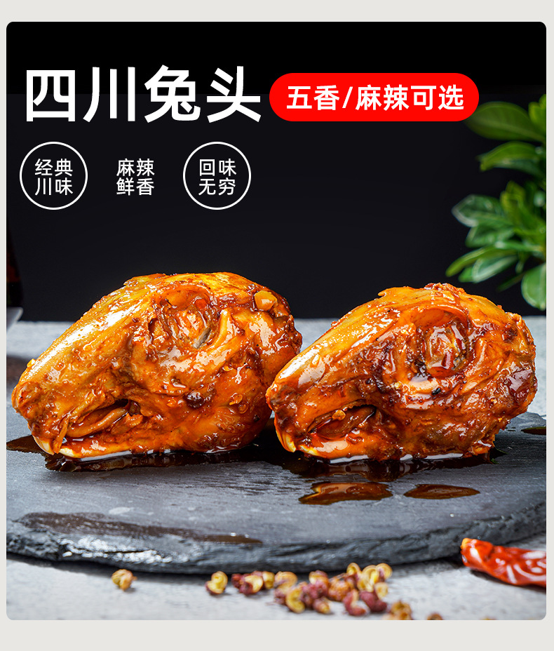 工厂冷冻批发四川成都麻辣兔头商用餐饮专用食品香卤兔头零食即食