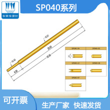 华荣华SP040 Q040 J040 K040 40MIL国产替代欧规探针 GKS-040系列