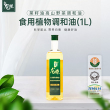 硒都龙株湖北恩施食用植物调和油菜籽油山茶调和油1L