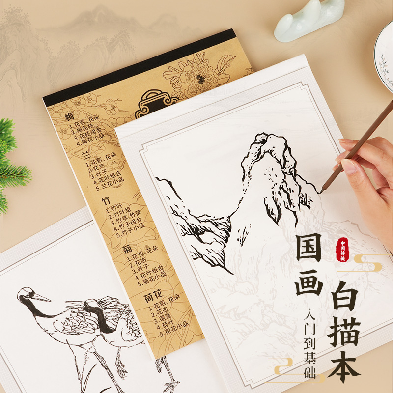 中国画白描入门线描练习册初学毛笔绘画教学本线稿绘本国风画本