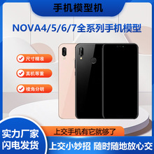 适用于华为手机模型nova4/5/5i/5ip/6 5g/7/7pro玻璃屏仿真机上交