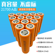 力神21700三元锂电池4000mAh 5C电动工具电动车储能光伏路灯电池