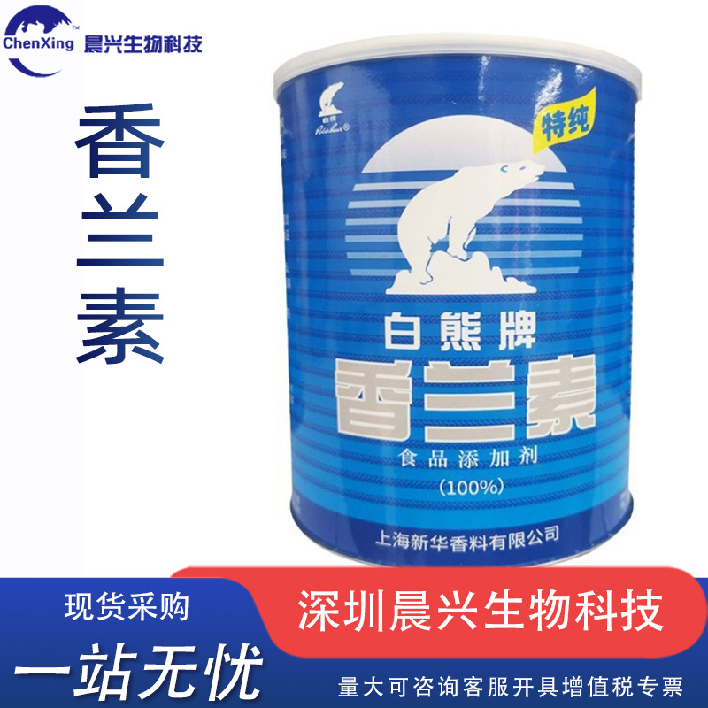 香兰素白熊牌增香提香留香食品级增味剂用香兰素现货食品原料