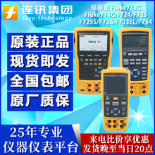 福禄克校准器Fluke F754/F714C/F724/F725S/F726多功能校验仪