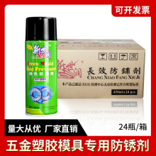 新世润模具防锈剂绿色 专用金属部件表面长期防锈油整箱24瓶批发
