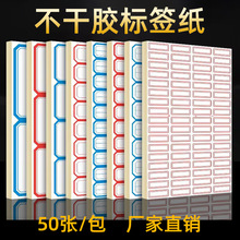 不干胶标签纸50张办公空白手写标签贴价格贴自粘性名字贴口取纸批