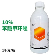 禾本赛广 10%苯醚甲环唑悬浮剂农药苹果树斑点落叶病内吸杀菌剂