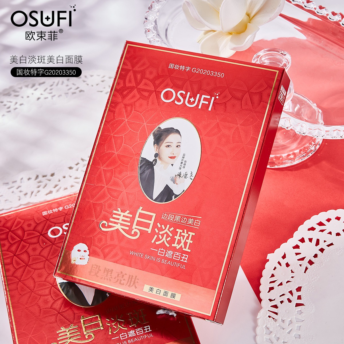 欧束菲美白淡斑面膜温和补锁水滋润保湿修护肌肤暗黄5片装30g面膜